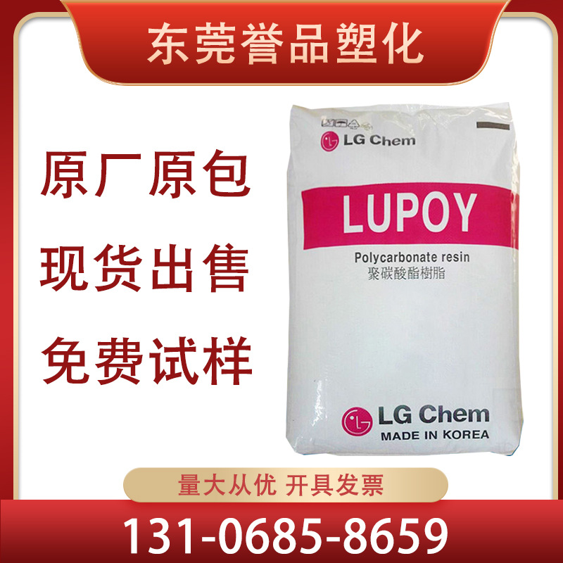 PC广州LG1201-10高透明高抗冲高光高流动电子电器外壳聚碳酸酯