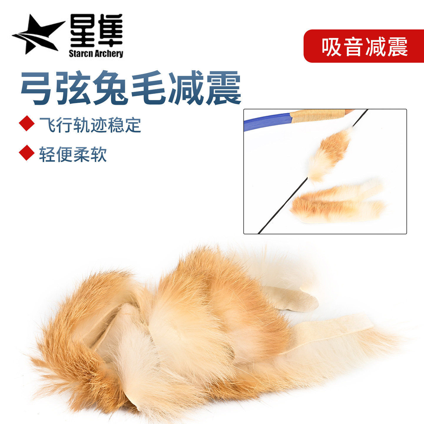 传统弓箭弓弦减震器兔毛减震户外射箭美猎弓通用弓弦减震器一对装