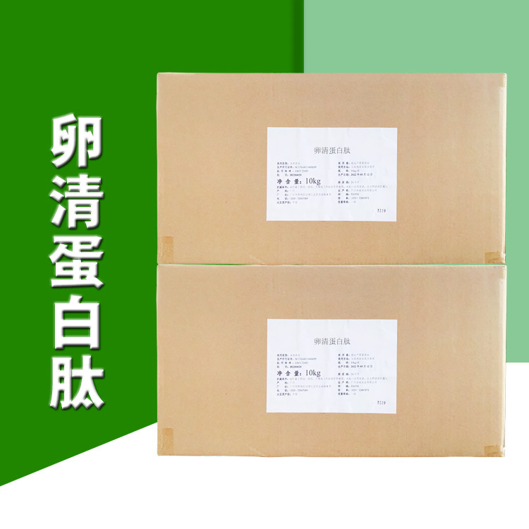 卵清蛋白肽粉 清蛋白多肽粉 白蛋白肽 营养增补剂 现货批发