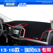 适用江淮瑞风s3避光垫中控仪表台垫工作台配件内饰改饰汽车