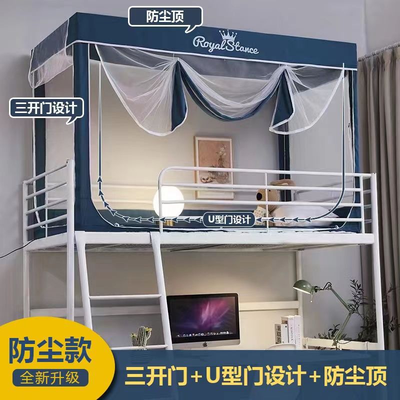 dormitory Bed curtain Integrated college student Mosquito account student Upper berth Bracket Zipper section dorm curtain shading