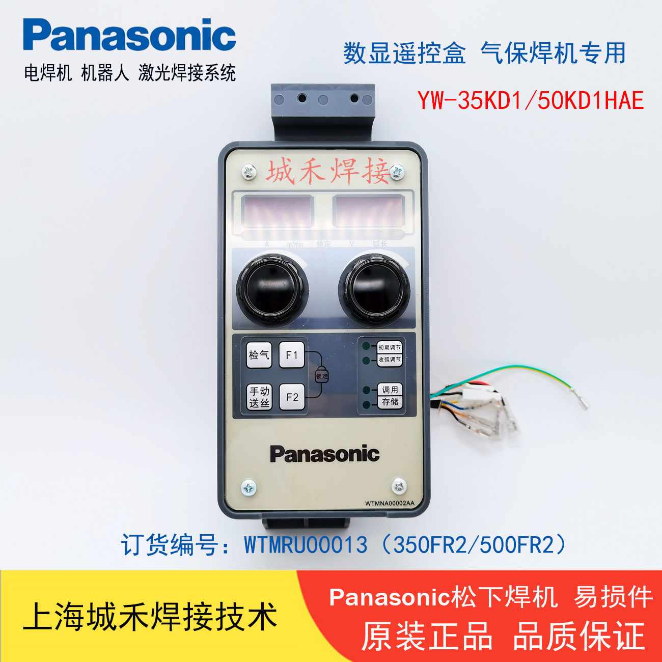 YD500FR2松下气保焊机送丝机YW-35KD/50KD数显遥控盒器WTMRU00013