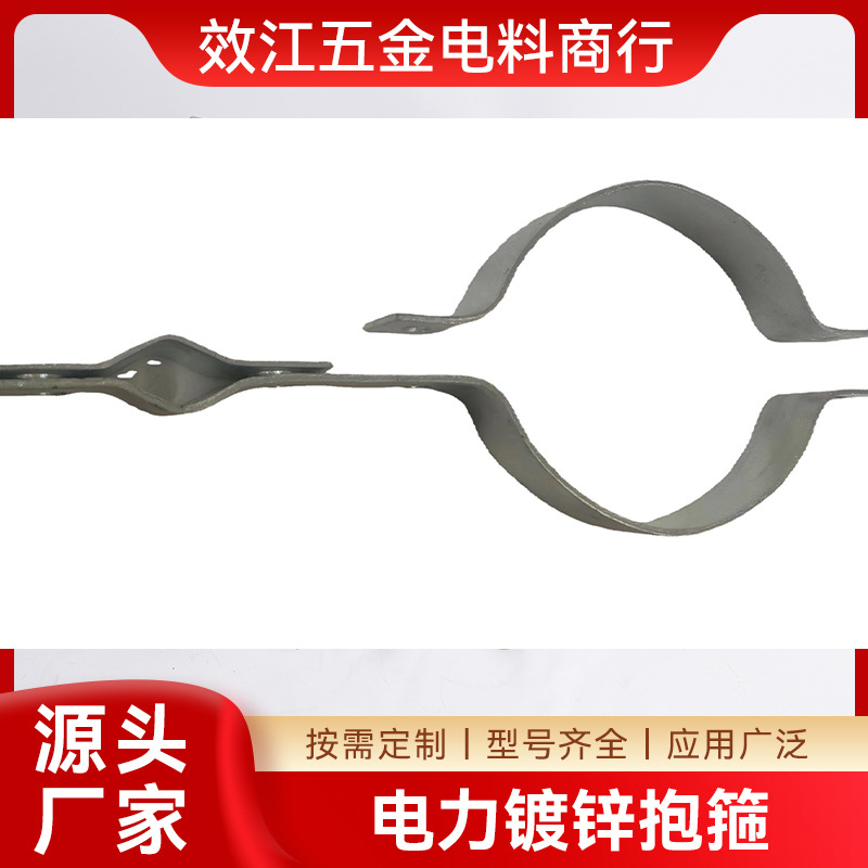 热镀锌单吊抱箍拉线电缆架空铁附件火镀锌现货抱箍支架电力金具
