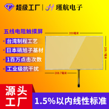 15.6寸五线电阻屏高灵敏度寿命长触摸屏线性1.5%标准电阻屏现货