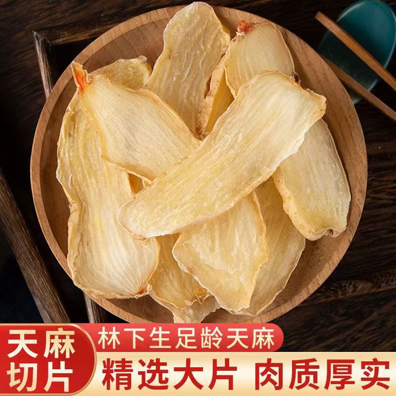 优质天麻片云南邵通天麻片干天麻片天麻天麻粉包邮精品