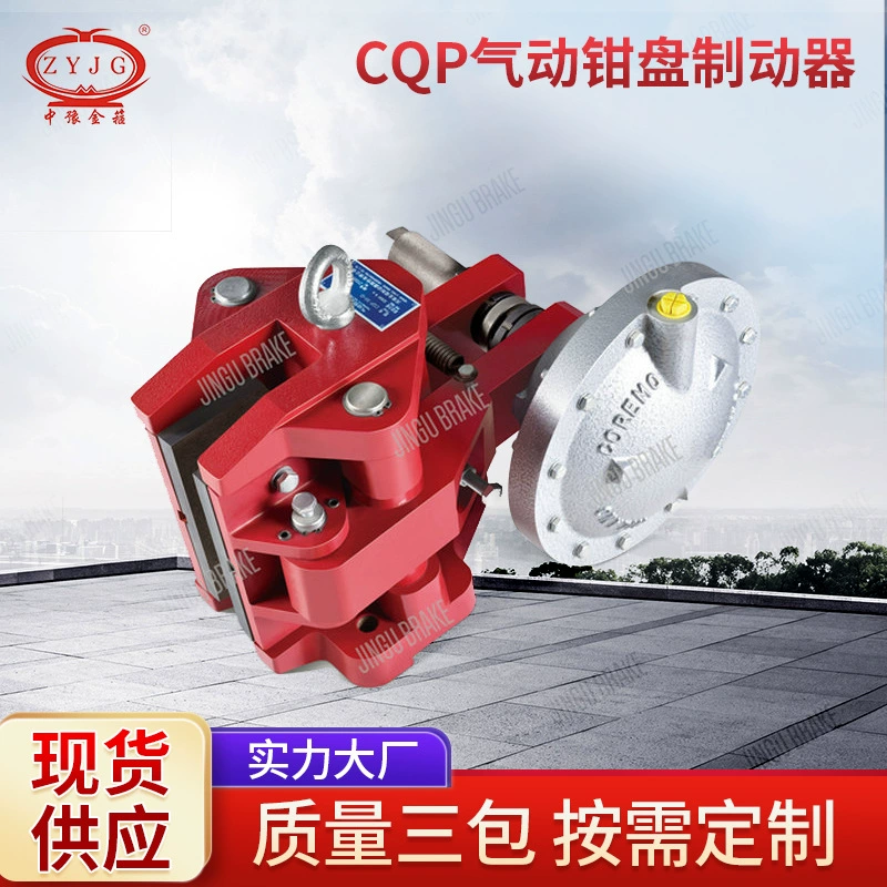 Jiaozuo золотой обруч серии CQP пневматический суппорт дисковый тормоз предохранительный тормоз Тормозной Суппорт тормозной суппорт в наличии
