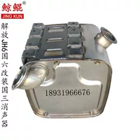 Jiefang JH6 страна шесть горения пара глушитель страны шесть глушитель из нержавеющей стали