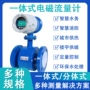 液体一体分体式插入式流量计