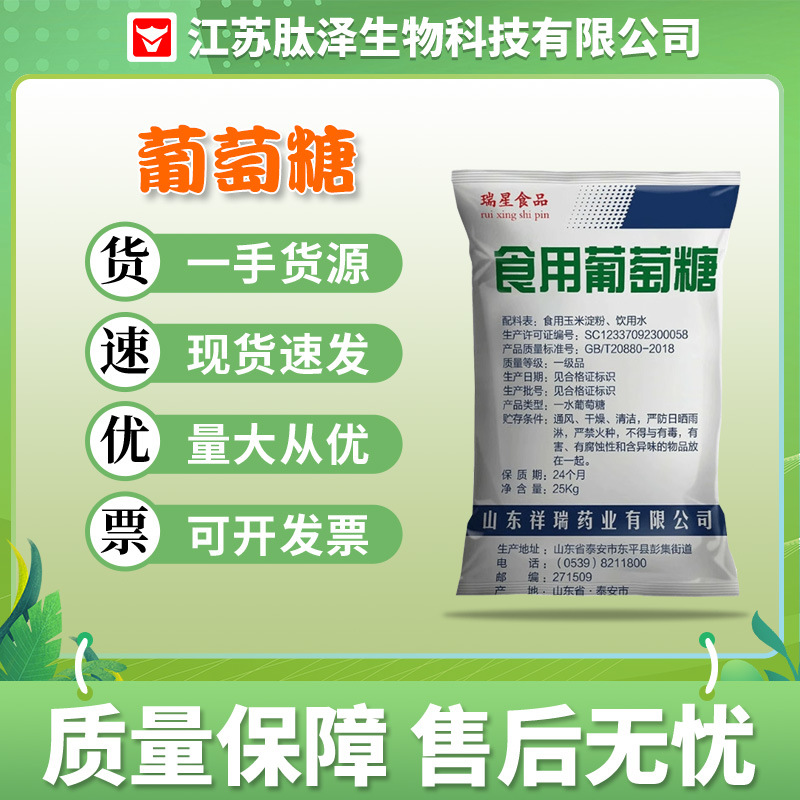 现货批发食用葡萄糖粉西王祥瑞葡萄糖固体饮料烘焙添加食用葡萄糖
