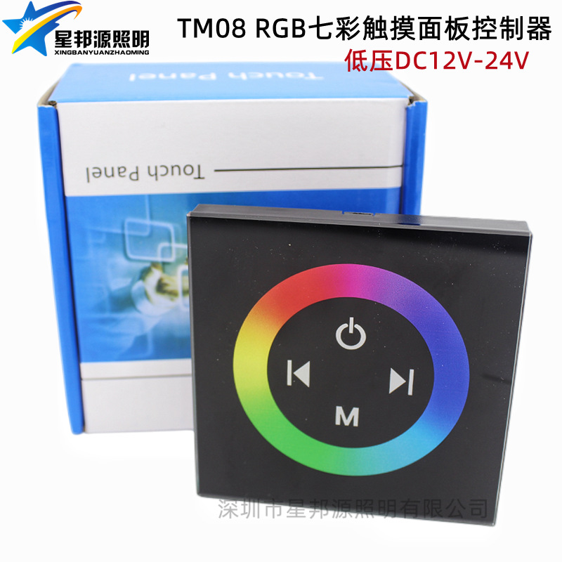 厂家直销LED触摸控制器 黑色面板 TM08  12VRGB七彩全触摸控制器