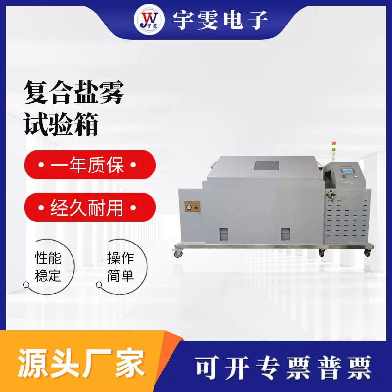 五金件金属耐腐蚀测试盐雾机智能精密型复合盐雾箱试验箱设备
