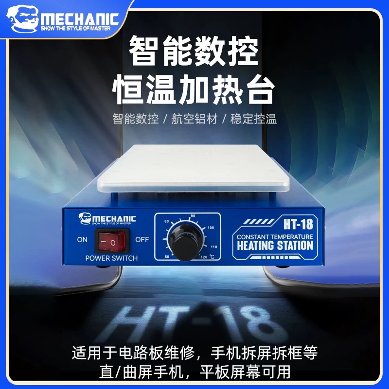 维修佬恒温加热台手机维修拆屏屏幕分离机智能可调温数显加热板
