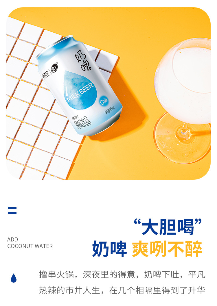 新修改奶啤_07