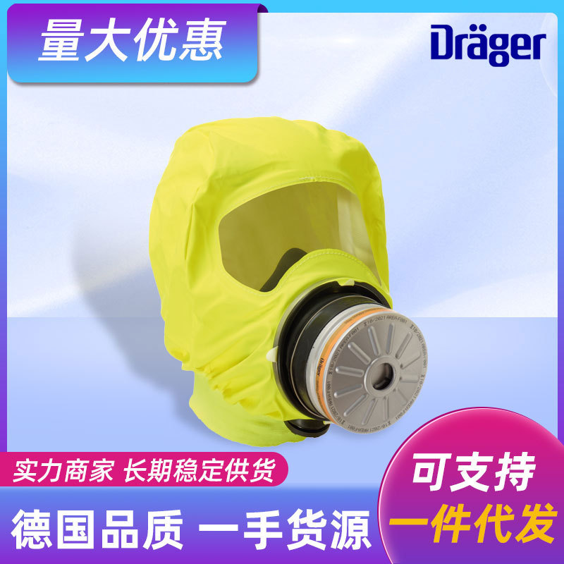 德尔格5530德国进口消防面具防毒防烟火灾逃生头套防火消防面罩