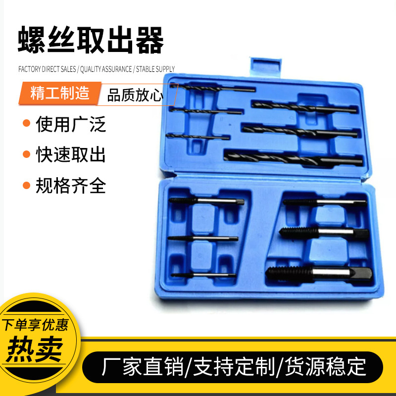 4分6分水龙头三角阀水管断头螺丝取出器 批发10件套断丝取出器