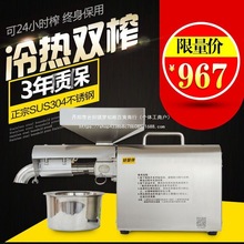 家用榨油机全自动不锈钢电动小型商用智能冷热双榨花生芝麻香油