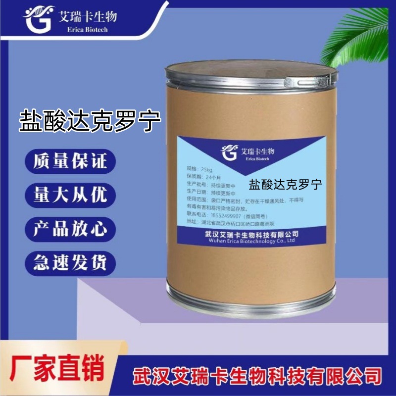 盐酸达克罗宁100g包装cas:536-43-6兽用水产纯度用饲料级