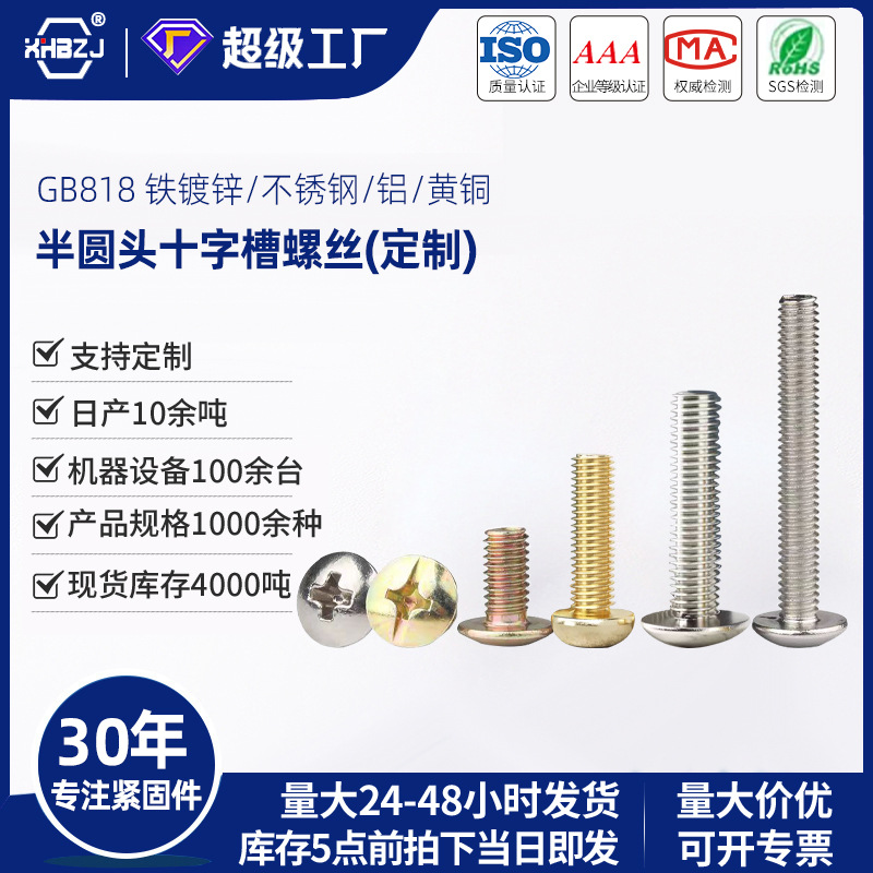 半圆头十字槽螺丝钉铁铝铜不锈钢材质沉头盘头组合机螺钉非标定制