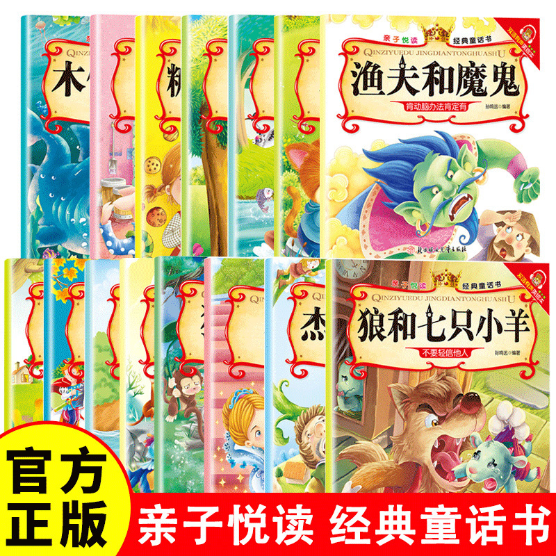 Parent-Child Reading Series, a Complete Set of 15 Volumes of Children's Science Picture Books and Storybooks for Ages 3-6, Suitable for Parent-Child Reading and Early Education