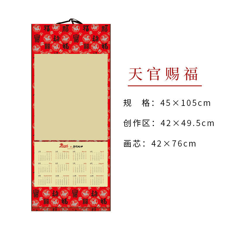 新款2026马年挂历书法作品纸创意广告日历卷轴黄历空白宣纸挂轴|undefined