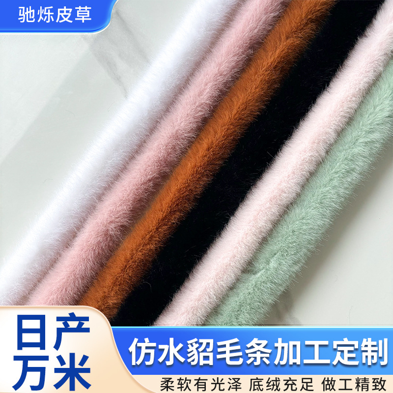 供应仿水貂毛条3CM毛边装饰服装袖口DIY手工辅料汉服领口花边饰品