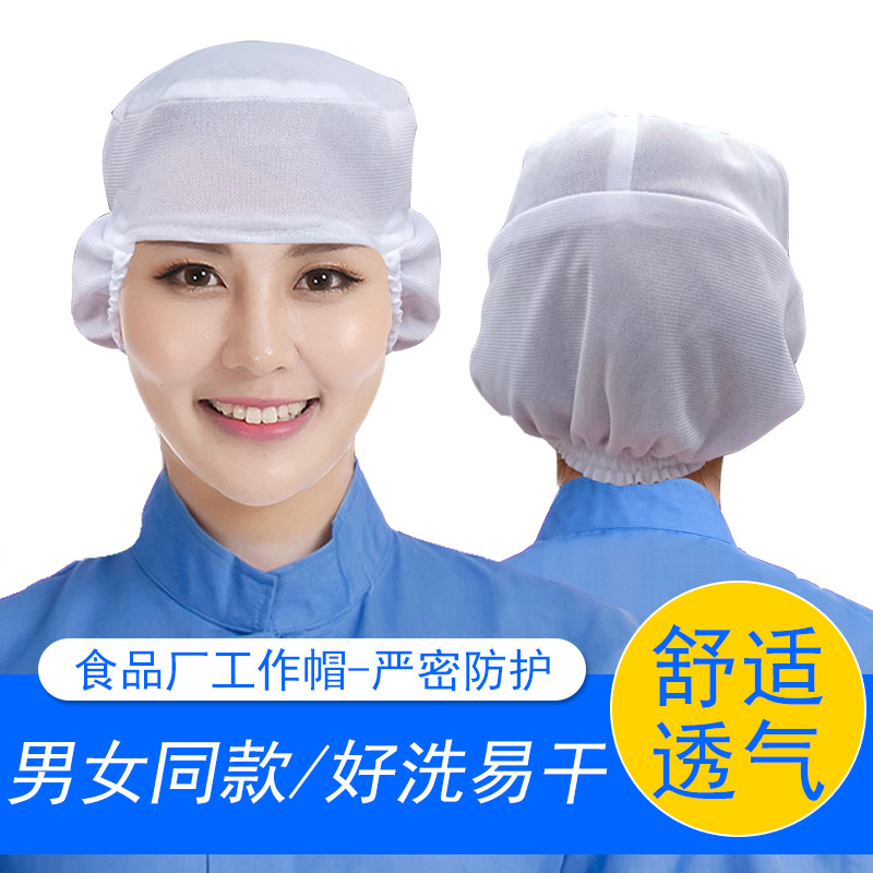 食品厂车间  工作帽男女同款 防护好防落发白色 男女同款舒适透气