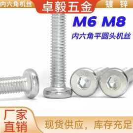 铁镀平圆头内六角螺丝内六角螺钉碳钢内六角螺栓家具连接螺杆批发