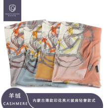 内蒙古羊绒印花披肩女士亮片珠片装鉓四季围巾防晒秋冬保暖现货