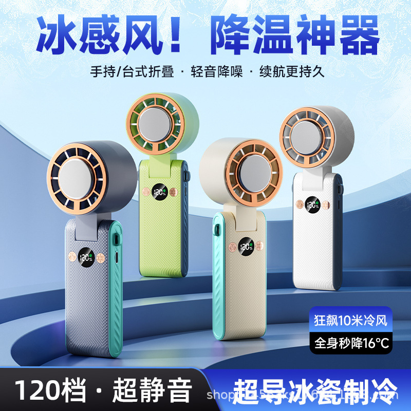 新しい国境を越えた氷湿布高速ハンドヘルドファン半導体ミニファンポータブル USB 屋外折りたたみ小型ファン|undefined