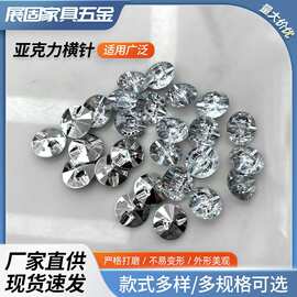 家具沙发配件亚克力水晶扣卫星横针宝石穿线装饰扣沙发靠垫专用扣