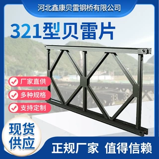 支持定制贝雷桥支撑架321贝雷片加强杆工程贝雷桥施工桁架桥钢桥