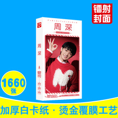周深明信片 盒裝1660張 新專輯周邊演唱會同款明星片卡片貼紙批發