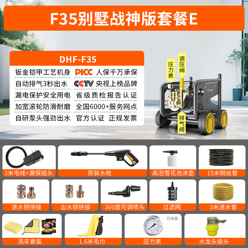 Wash 220v, Hei Mao Car washing machine - f35-villa-god-of-war-package-e-18m-hose