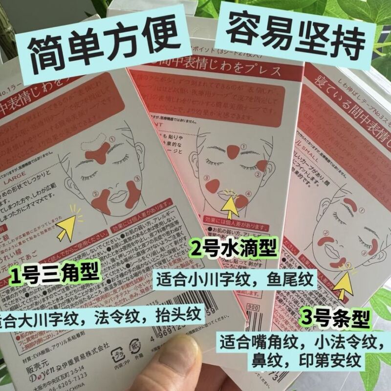 メーカーは川字シワパッチ、ほうれい線、眉間シワ、目尻シワ、しわを解消する美容パッチを供給しています。|undefined
