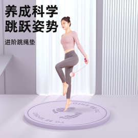 无绳跳绳垫加厚隔音减震垫家用慢跑健身垫子儿童静音圆形运动防滑