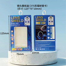 适用iphone17手机鹰眼镜头膜包装镜头圈钢化膜镭射纸盒吸塑包装盒