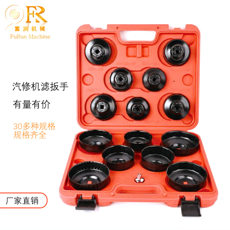 厂家直销15件套碗型滤清器扳手-滤油器扳手- 扳手