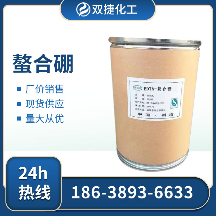 现货供应  微量元素肥料 硼肥 农用叶面肥 量大从优   螯合硼