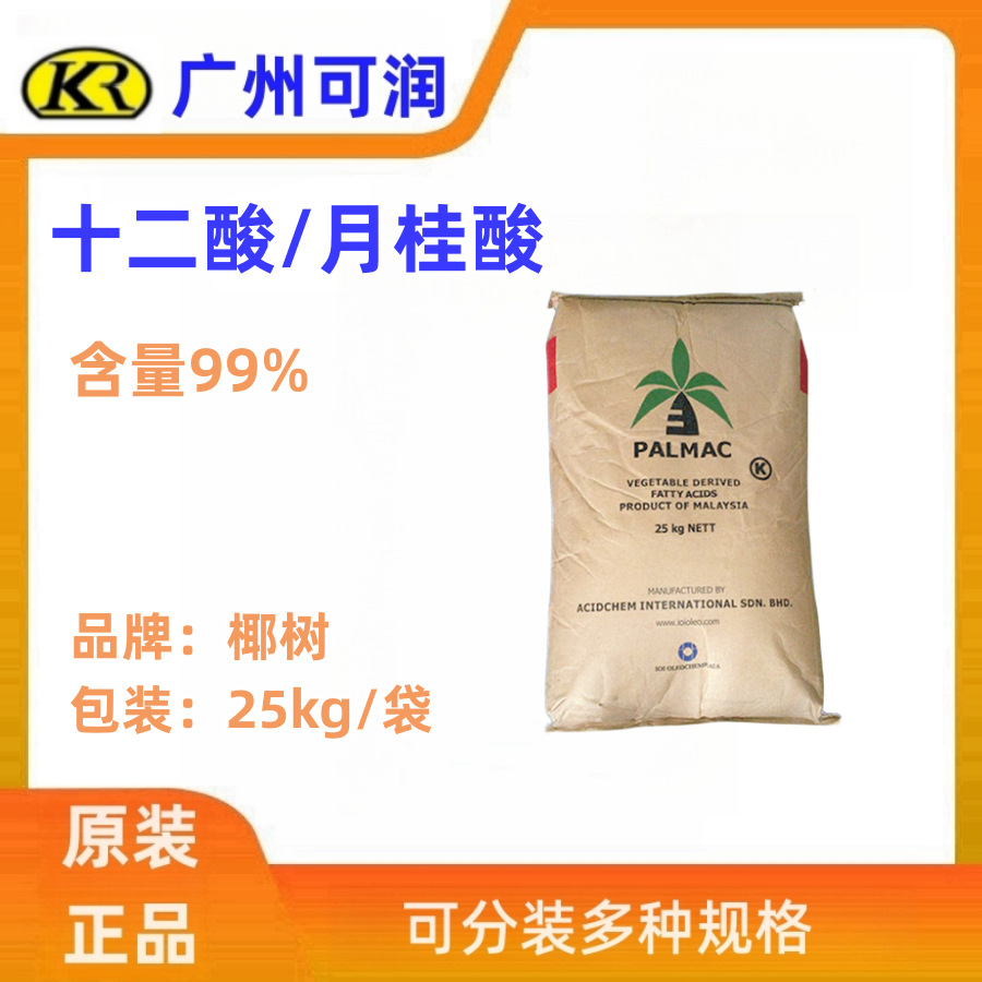 优势供应马来椰树 月桂酸（十二酸）含量99%十二烷酸