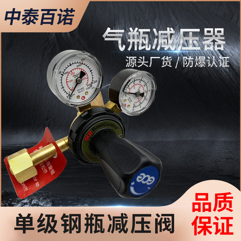 BASECONTROL减压阀 气瓶减压器压力仪表测压单级减压阀批发