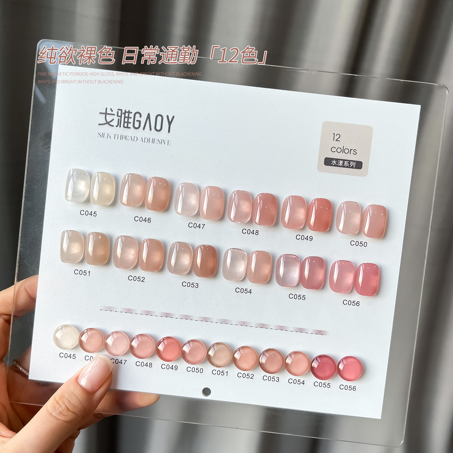 Gaoy Goya serie de esmalte de uñas 2026 nuevo rojo en línea mostrando blanco a través del hielo desnudo salón de uñas especial