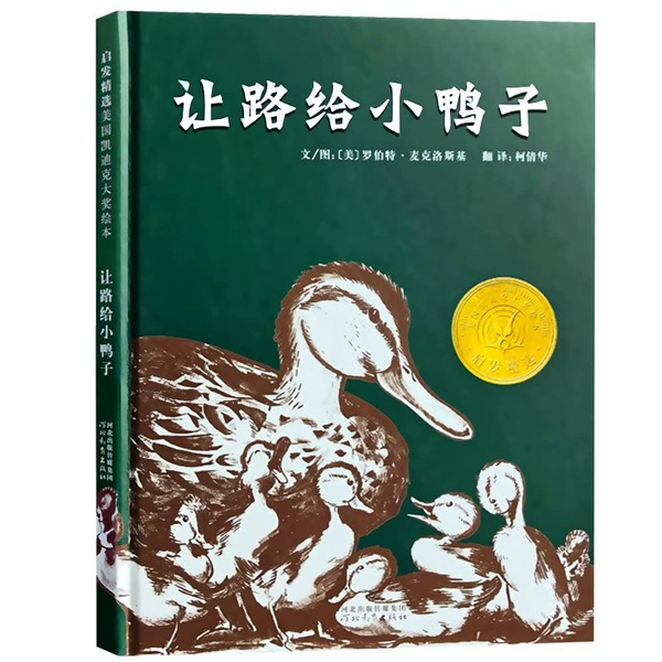 Make Way for Little Duck BeautyRobert McCloskey/Text and Photos
