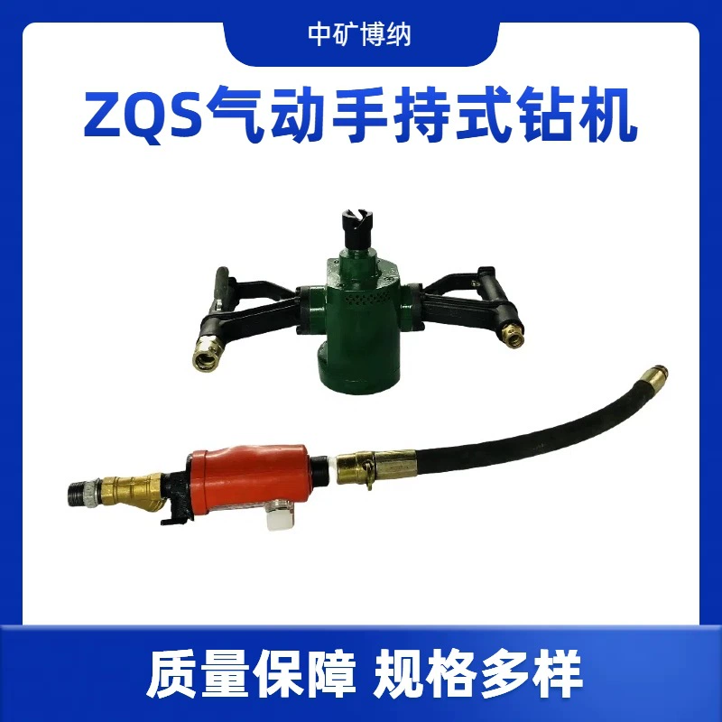 Портативная пневматическая ручная дрель ZQS для сверления, пневматическая угольная дрель ZQS, ручная пневматическая дрель ZQS