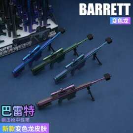 卡通造型三角洲巴雷特狙击枪中性笔高颜值炫酷男生个性武器笔礼物
