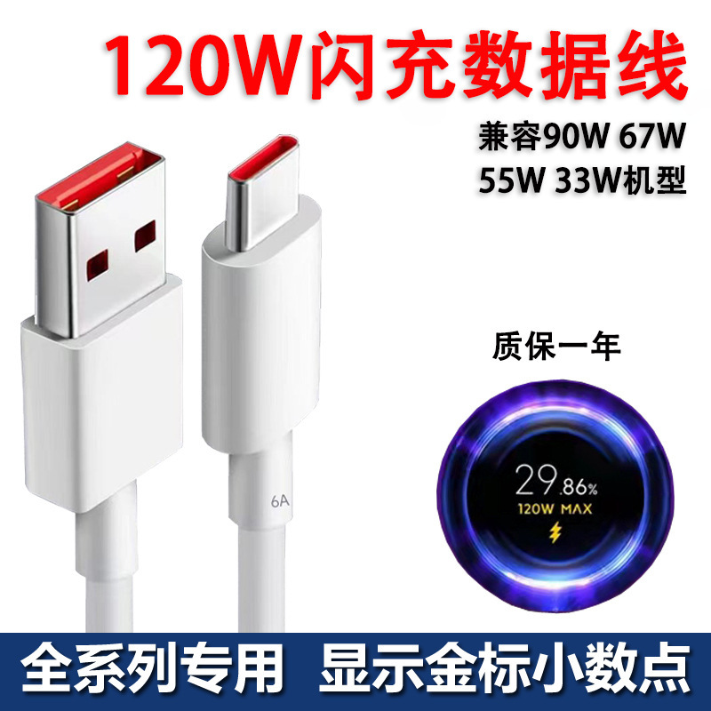 For millet 15 data line 14pro/13Ultra/12pro charging line 120W fast charging line K80/K70 line
