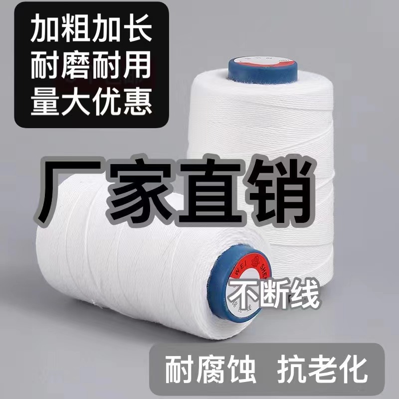 206封包线209扎口封口线打包线缝包机专用六股九股粗线特粗牢固线