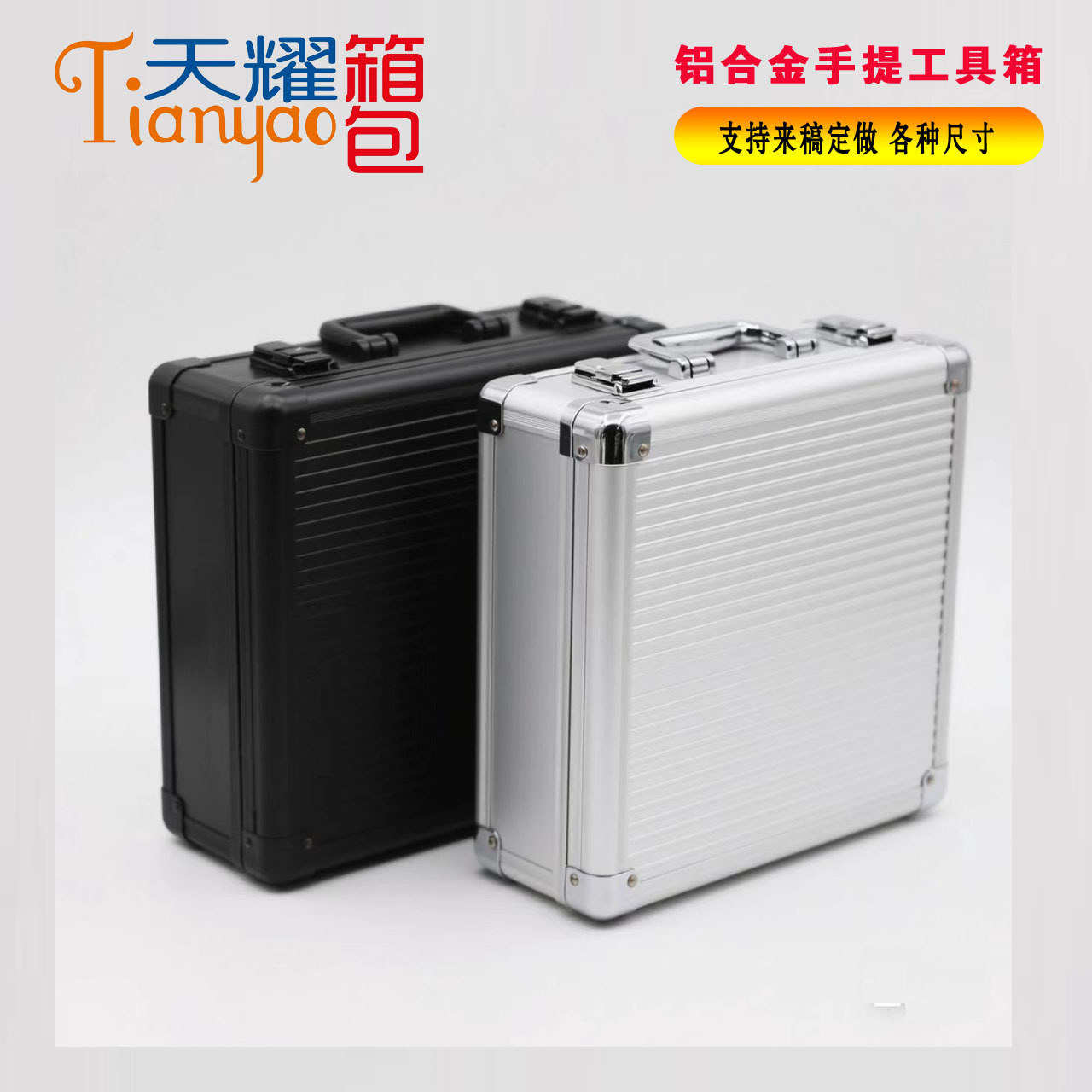 铝合金工具箱 专业生产收纳箱  中央空调安装设备箱带锁