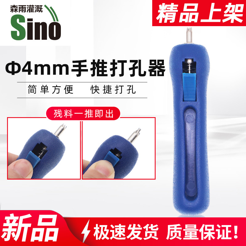 4MM 手推打孔器 新款 毛管打孔器不含税