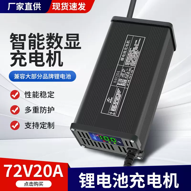 大功率锂电池充电器72V10A15A20A三元铁锂铝壳充电机快充厂家直供