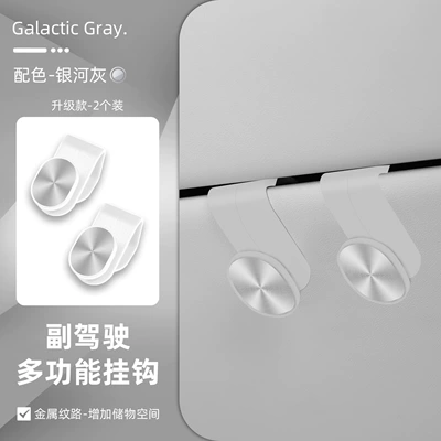 Suitable for Xiaomi Su7 Other Car Modifications - suitable-for-su7ultra-galaxy-gray-metal-cd-pattern-glove-box-hook2-pack